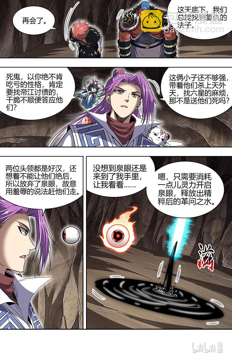 031-25 31真灵篇：革问泉眼3