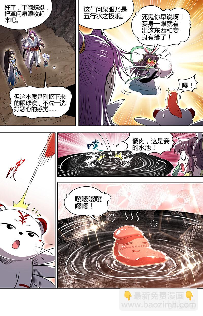 031-25 31真灵篇：革问泉眼7