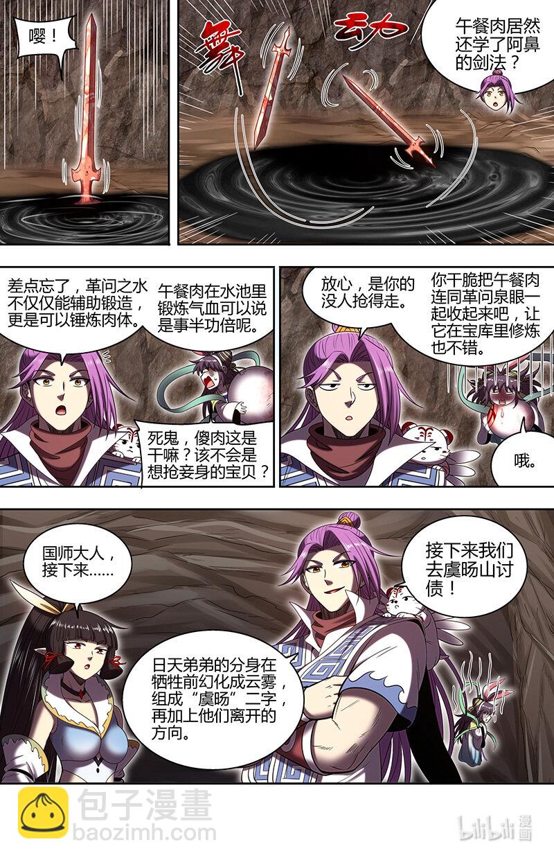 031-25 31真灵篇：革问泉眼8