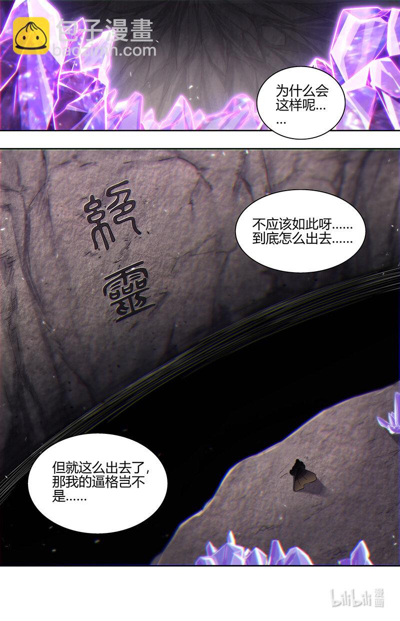 031-26 31真灵篇：绝灵石窟11