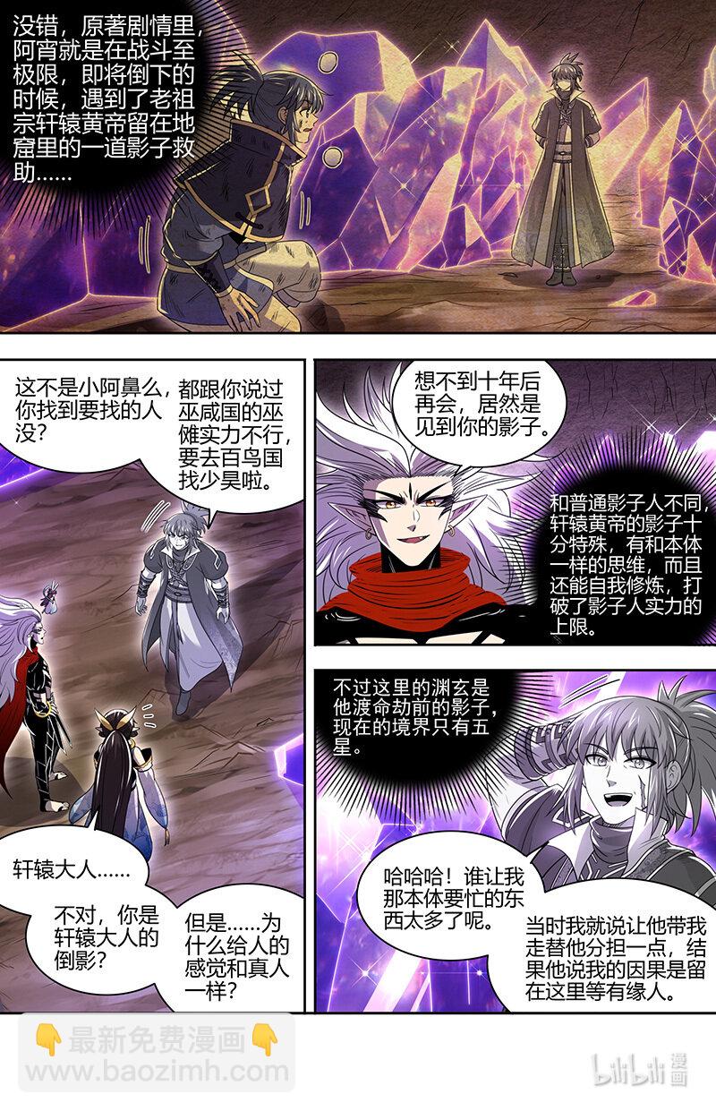 031-27 31真灵篇：怎么是你8