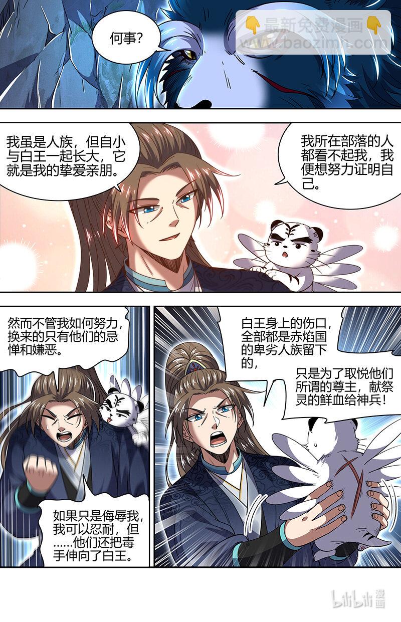 031-29 31真灵篇： 搜山10