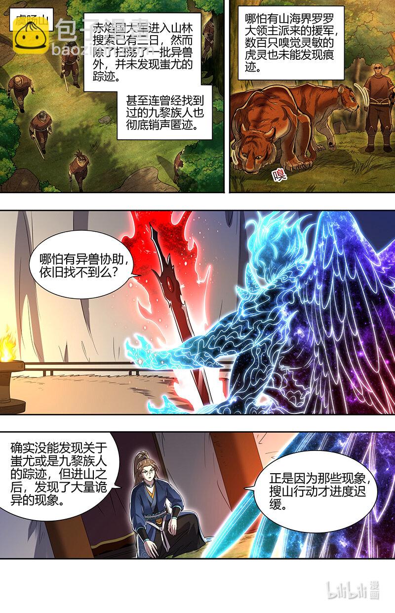 031-29 31真灵篇： 搜山3