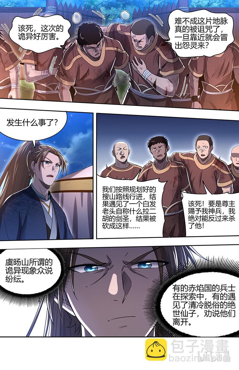 031-29 31真灵篇： 搜山5