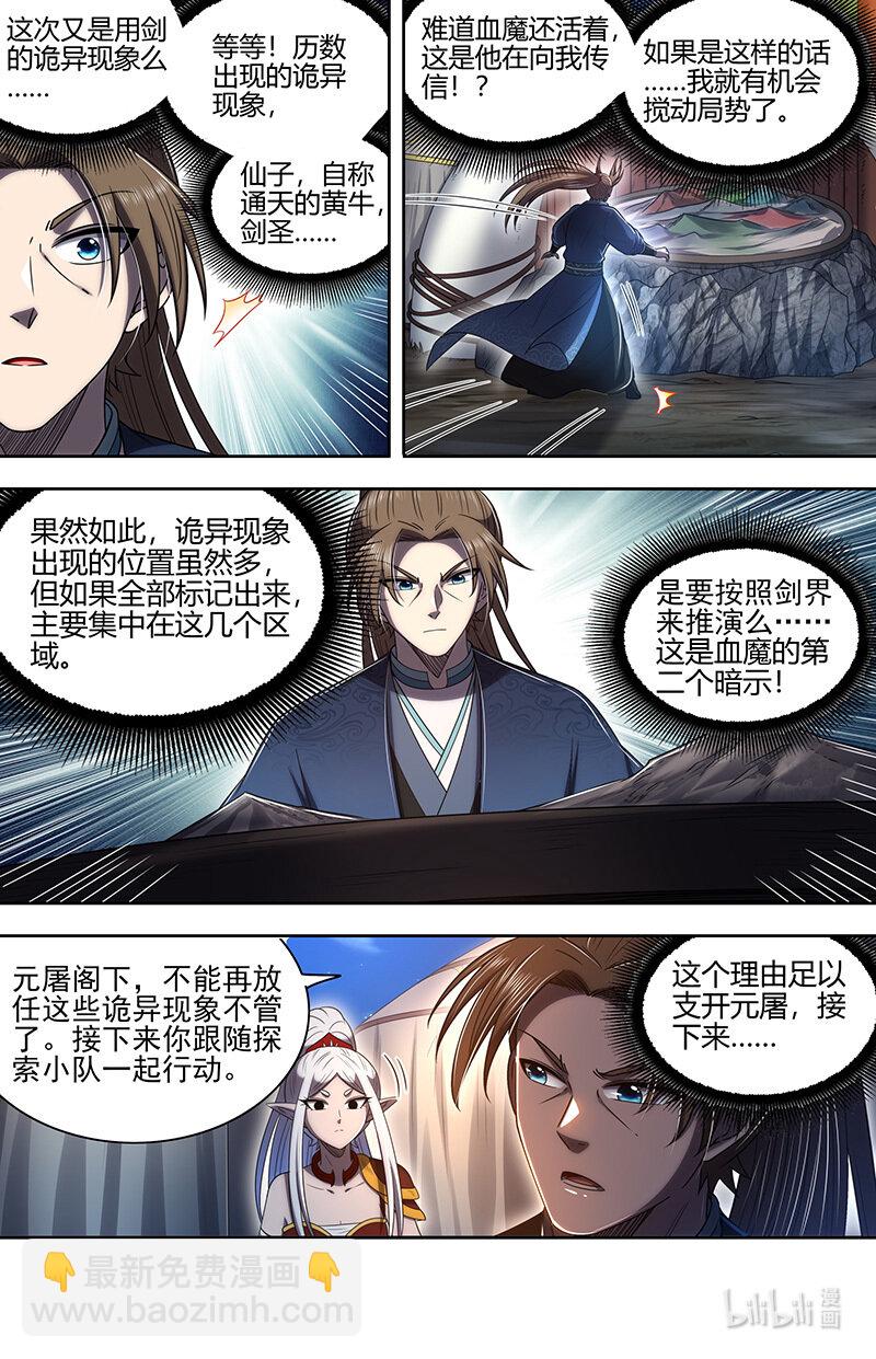 031-29 31真灵篇： 搜山7