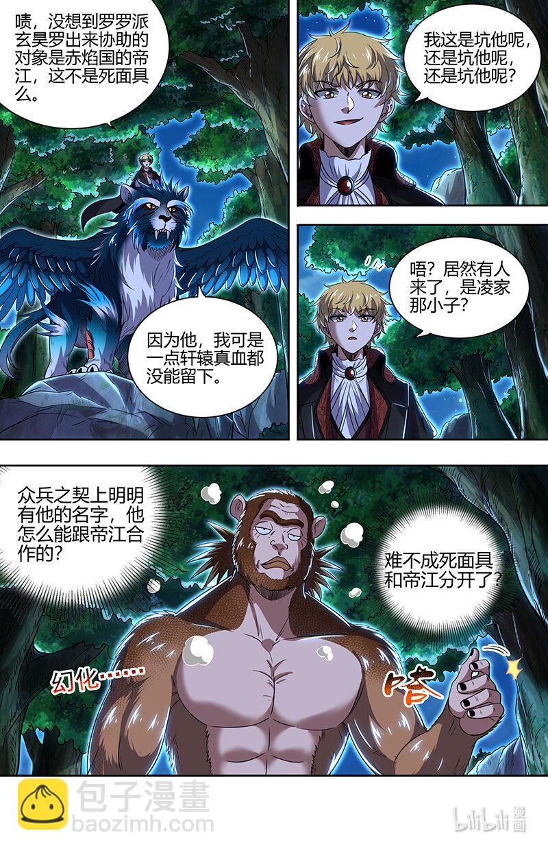 031-29 31真灵篇： 搜山8