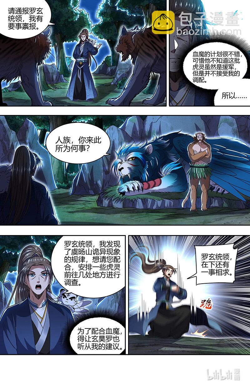 031-29 31真灵篇： 搜山9