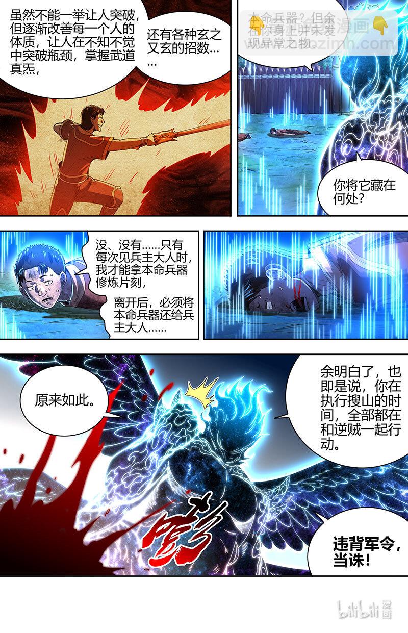 031-30 31真灵篇：  腐蚀10