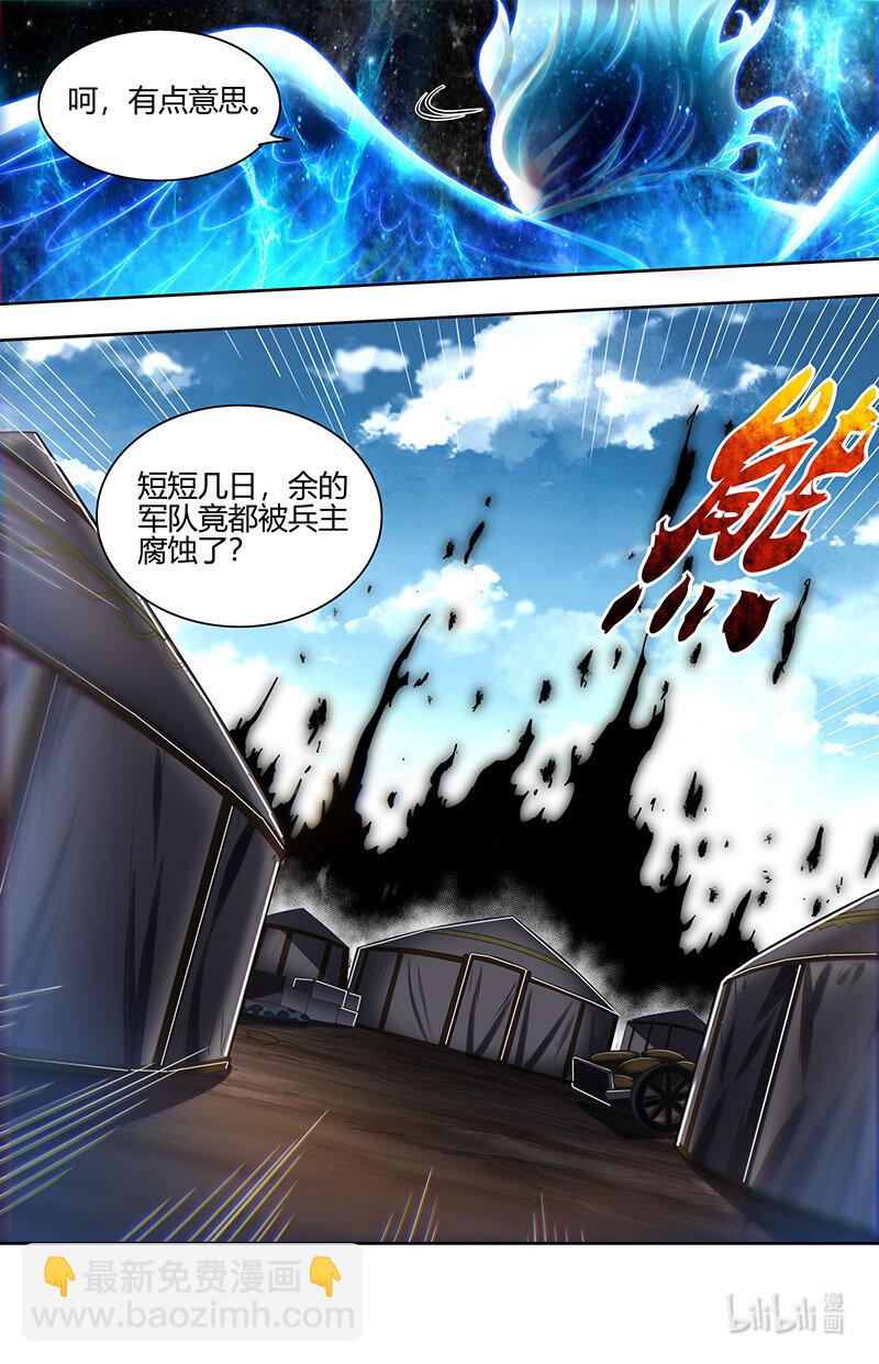 031-30 31真灵篇：  腐蚀12