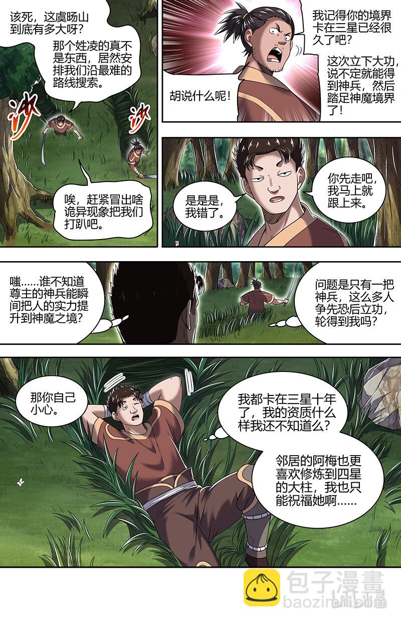 031-30 31真灵篇：  腐蚀2