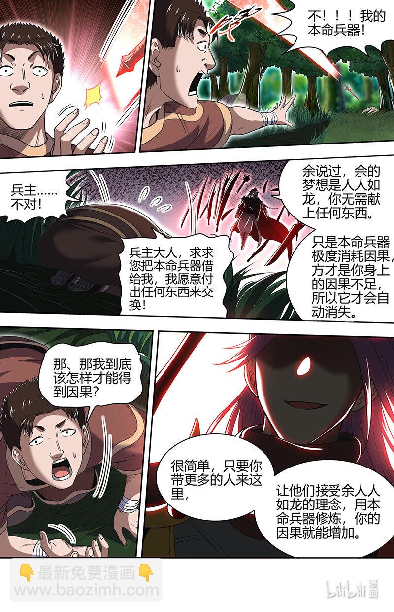031-30 31真灵篇：  腐蚀5