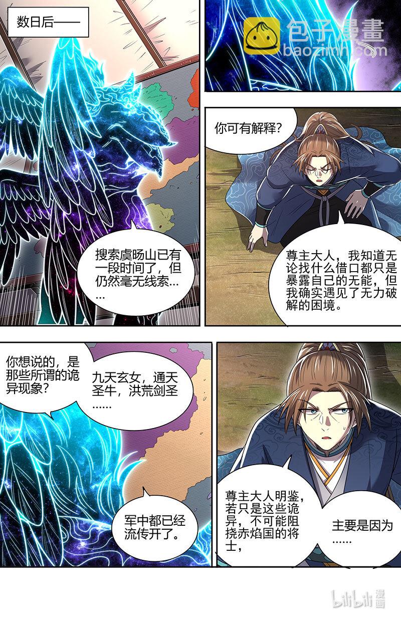 031-30 31真灵篇：  腐蚀6