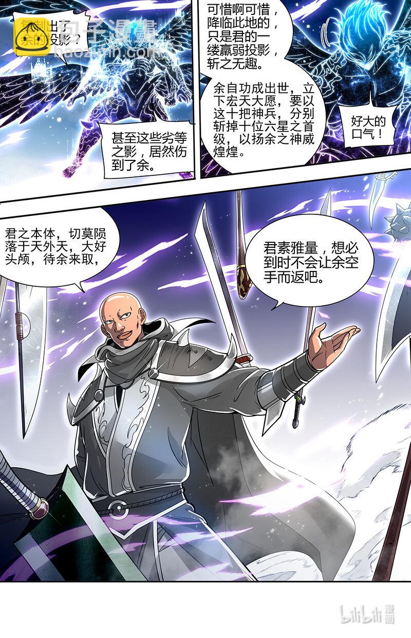 031-31 31真灵篇：神威煌煌11