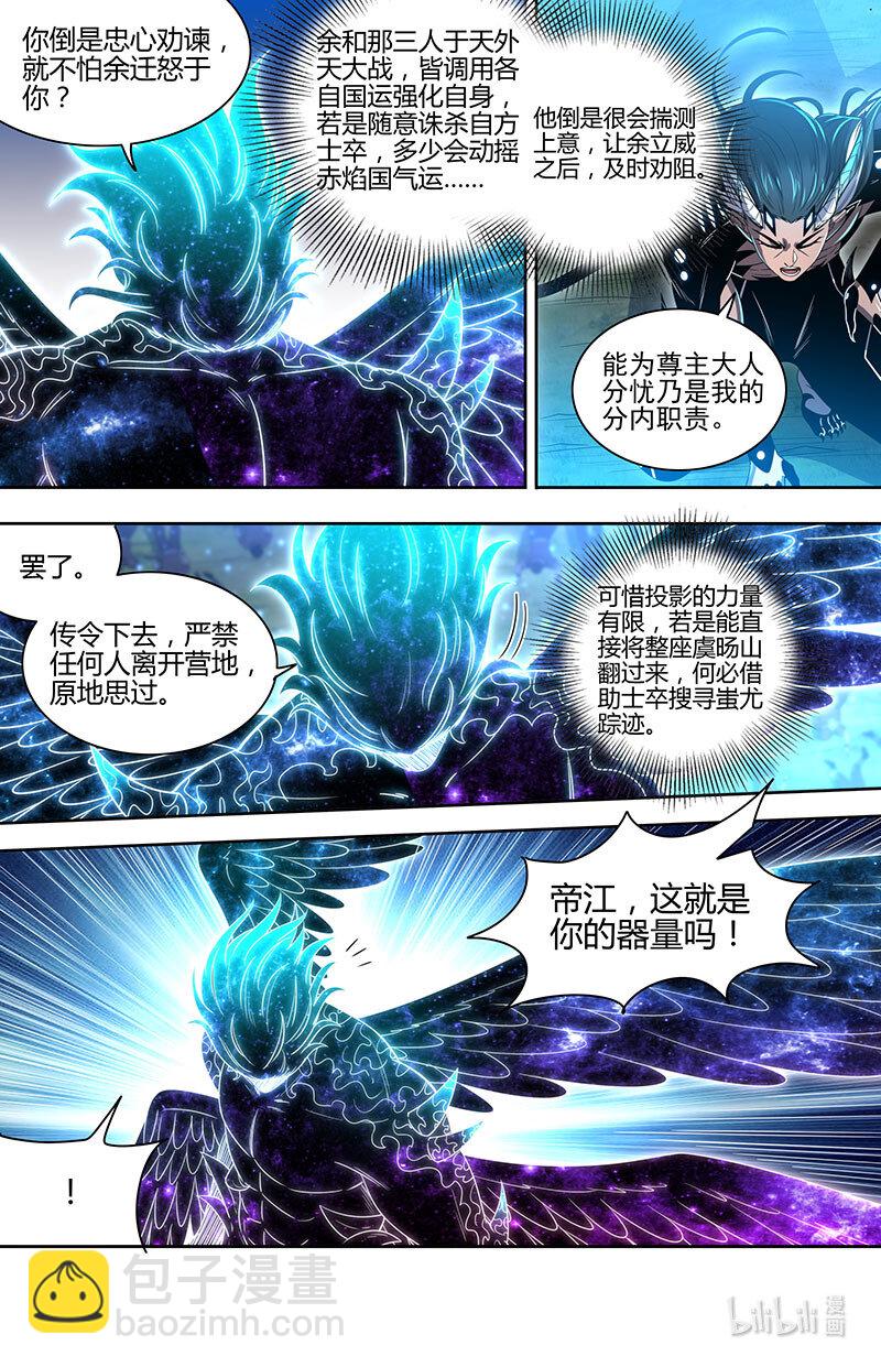 031-31 31真灵篇：神威煌煌2