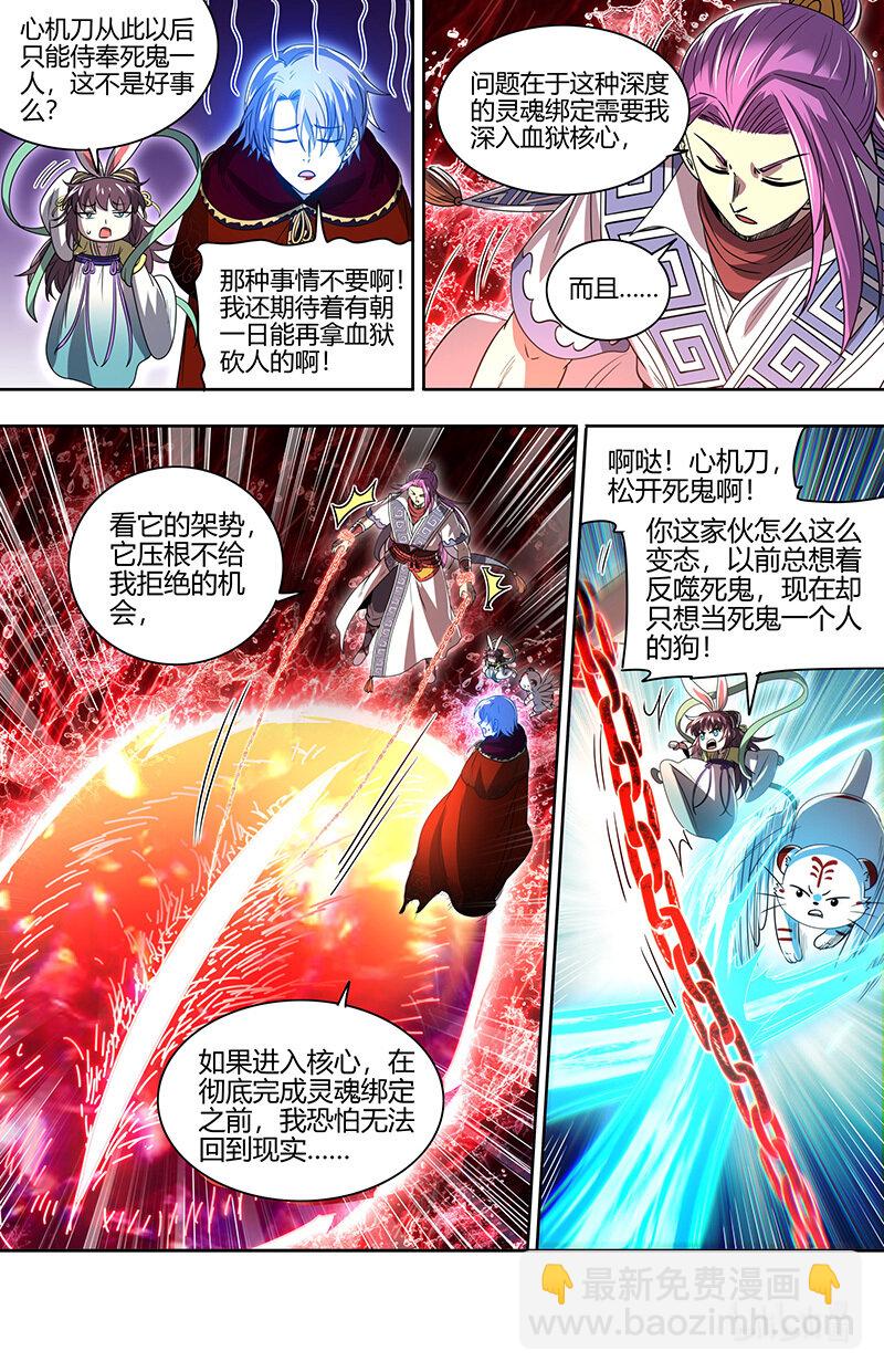 31真灵： 最后的血狱之主10