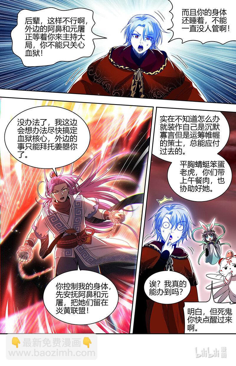 31真灵： 最后的血狱之主11