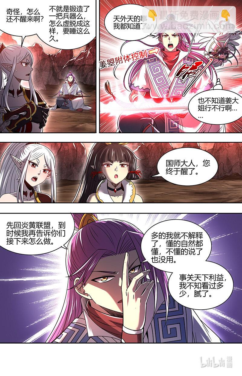 31真灵： 最后的血狱之主12