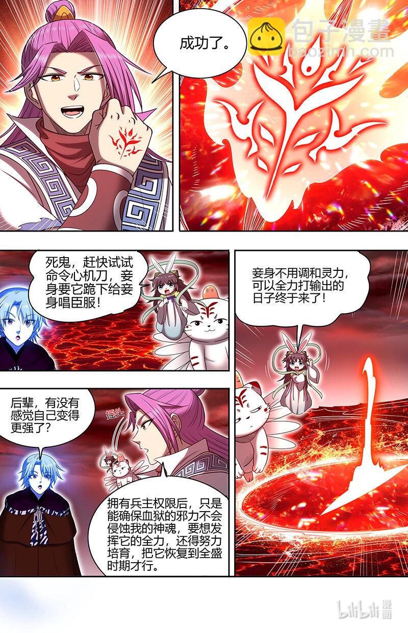 31真灵： 最后的血狱之主8