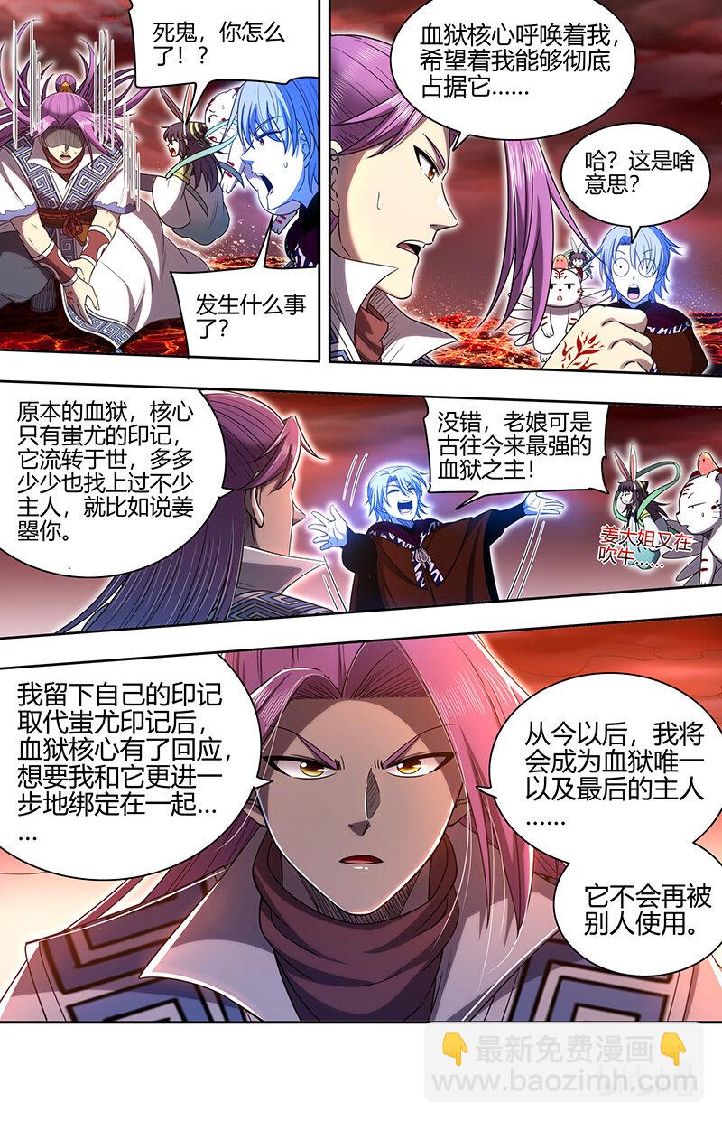 31真灵： 最后的血狱之主9