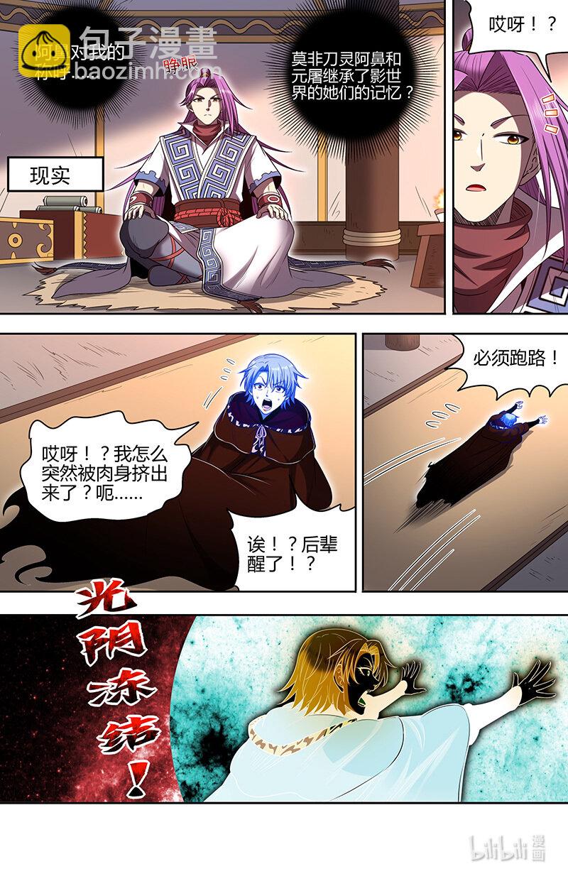 31真灵：给予自由8