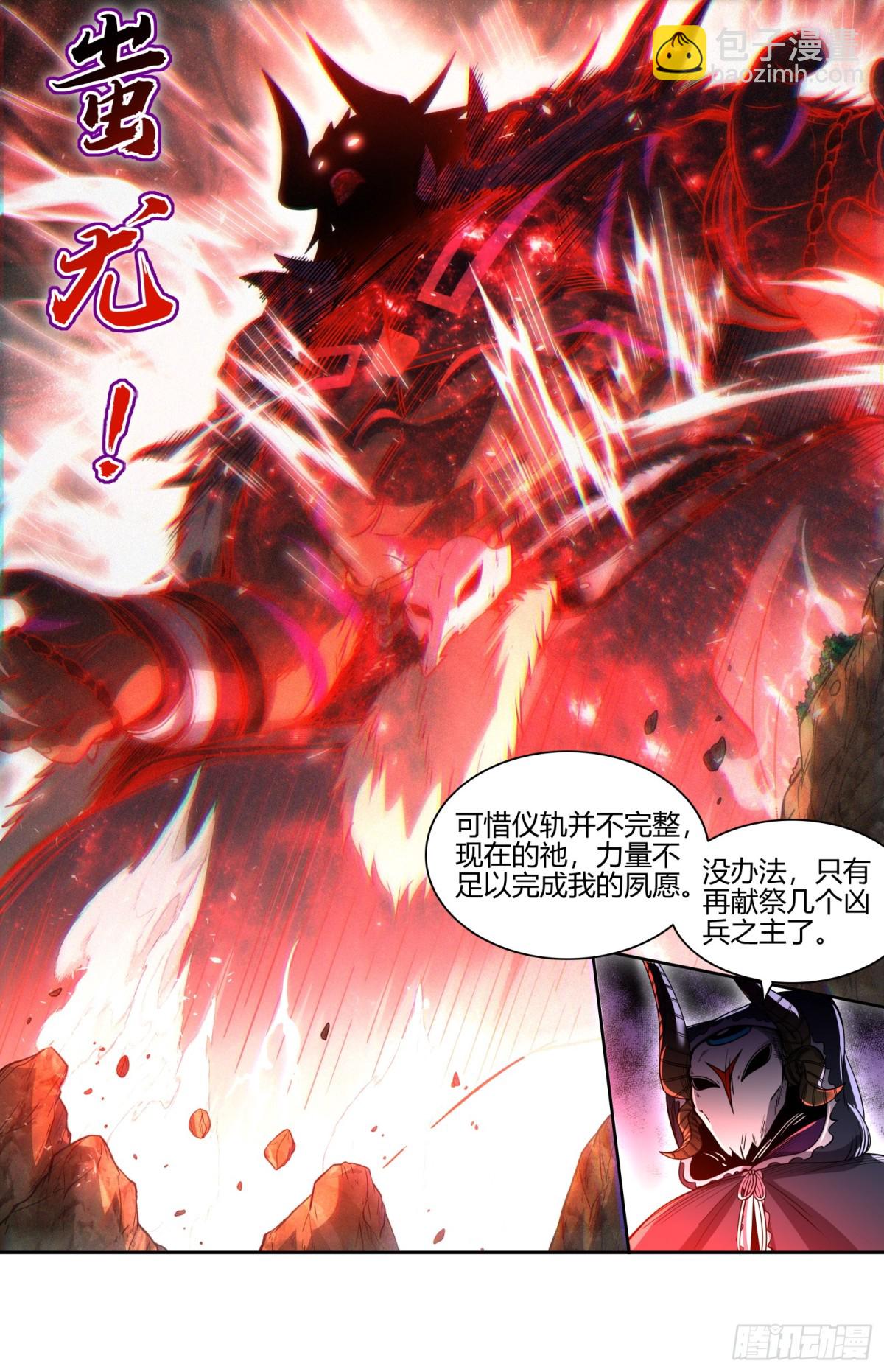 31真灵 兵主现世2