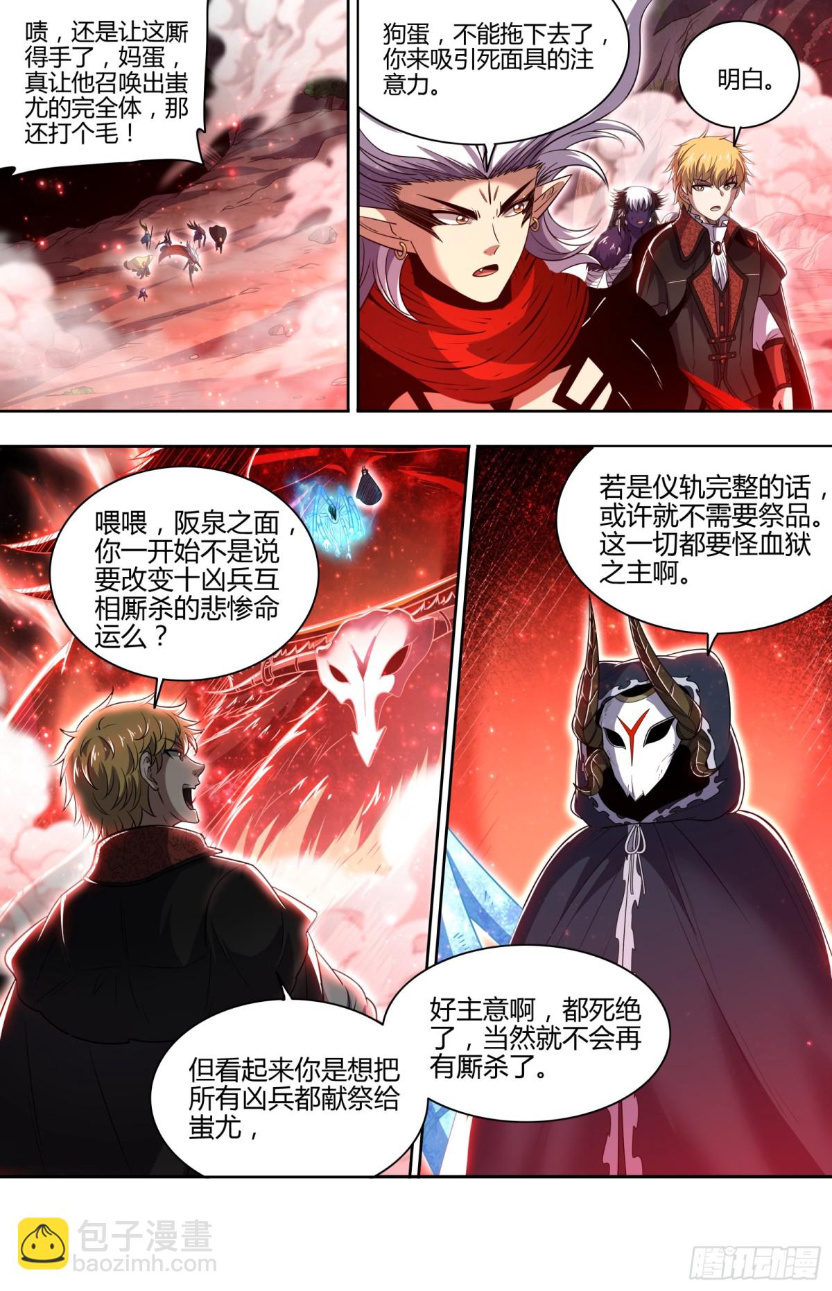 31真灵 兵主现世5