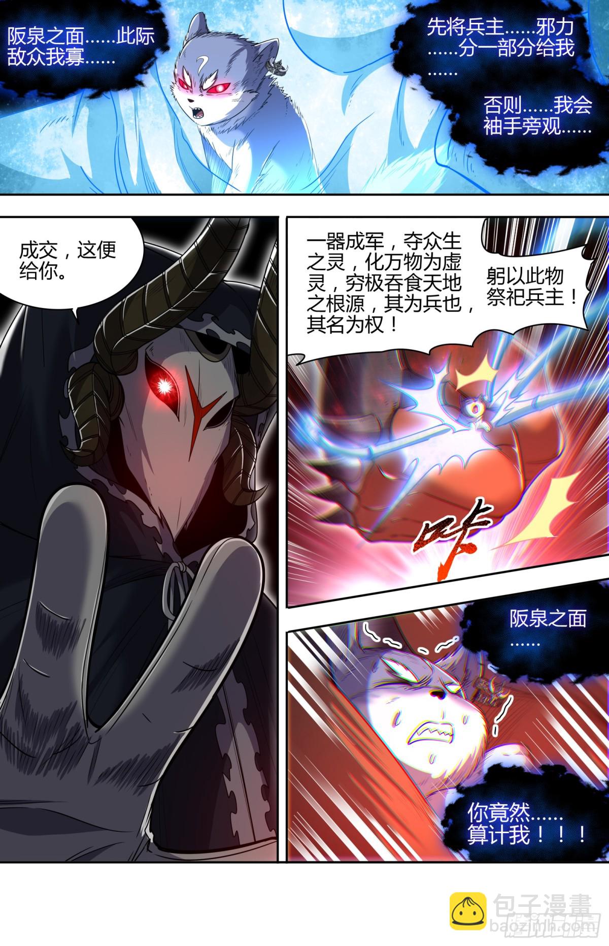 31真灵 兵主现世6