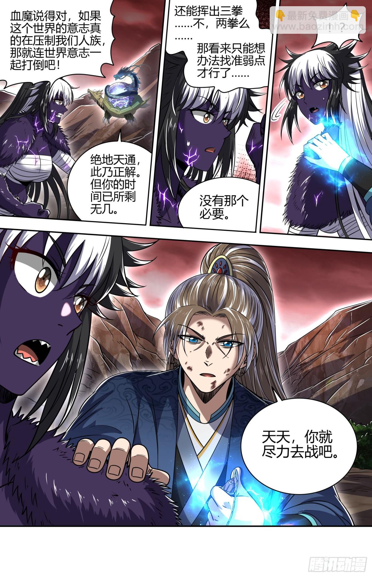 31真灵 直面蚩尤10
