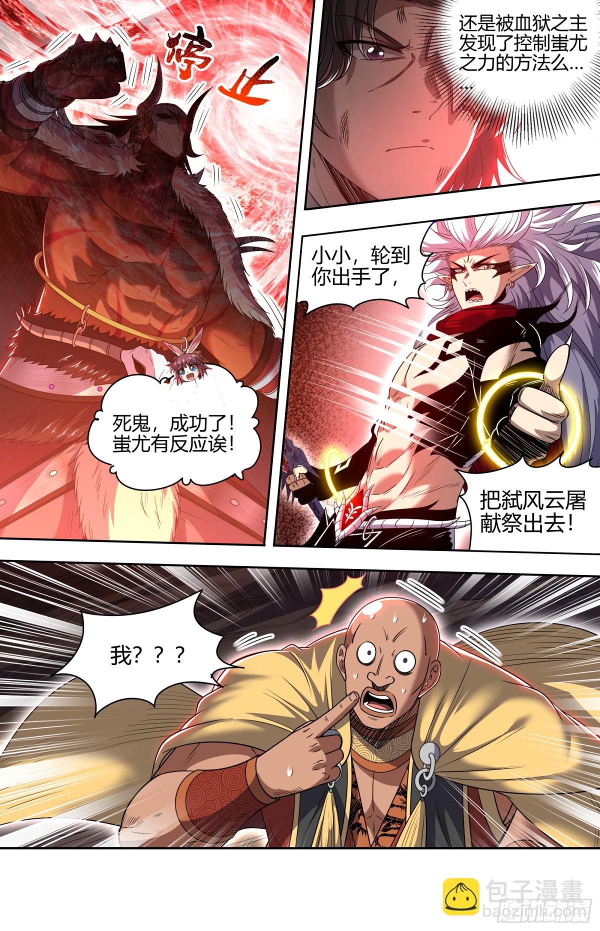 31真灵 直面蚩尤3