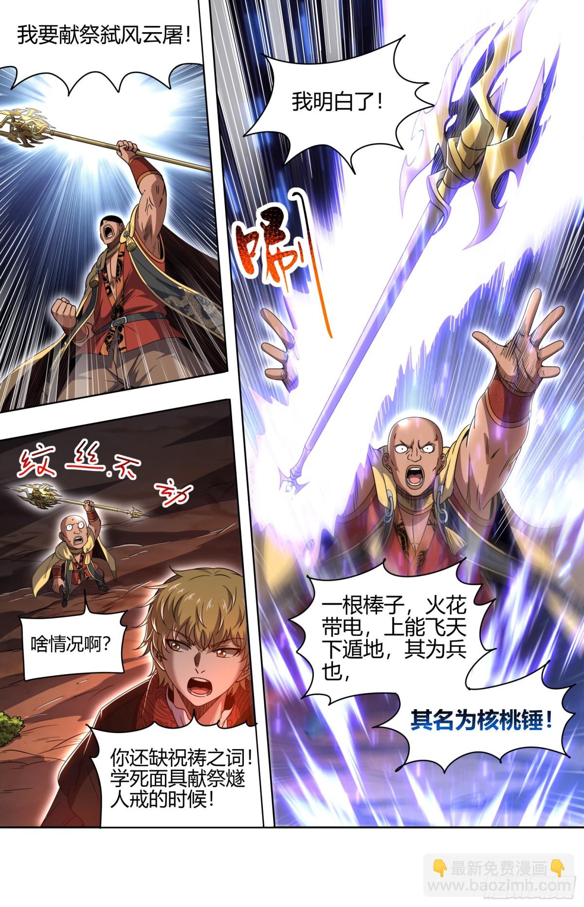 31真灵 直面蚩尤4