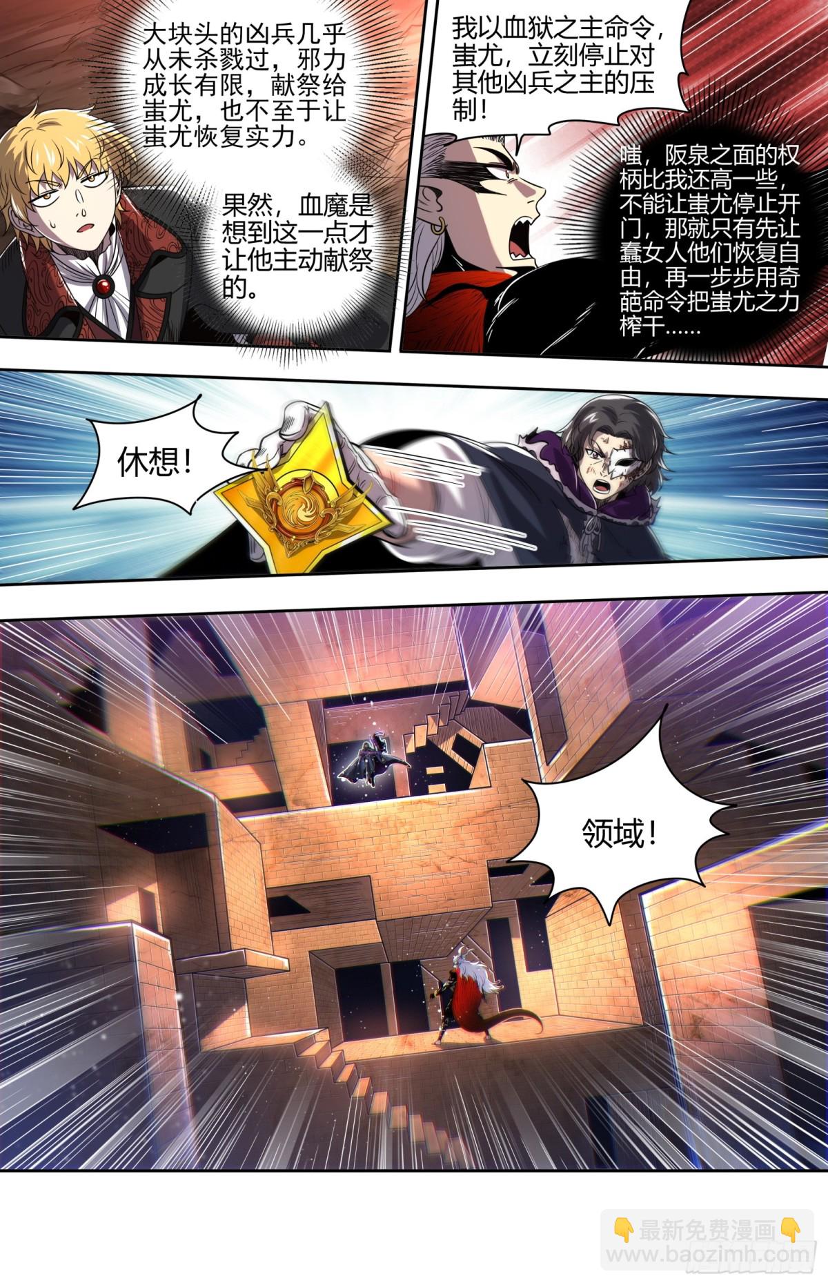 31真灵 直面蚩尤6