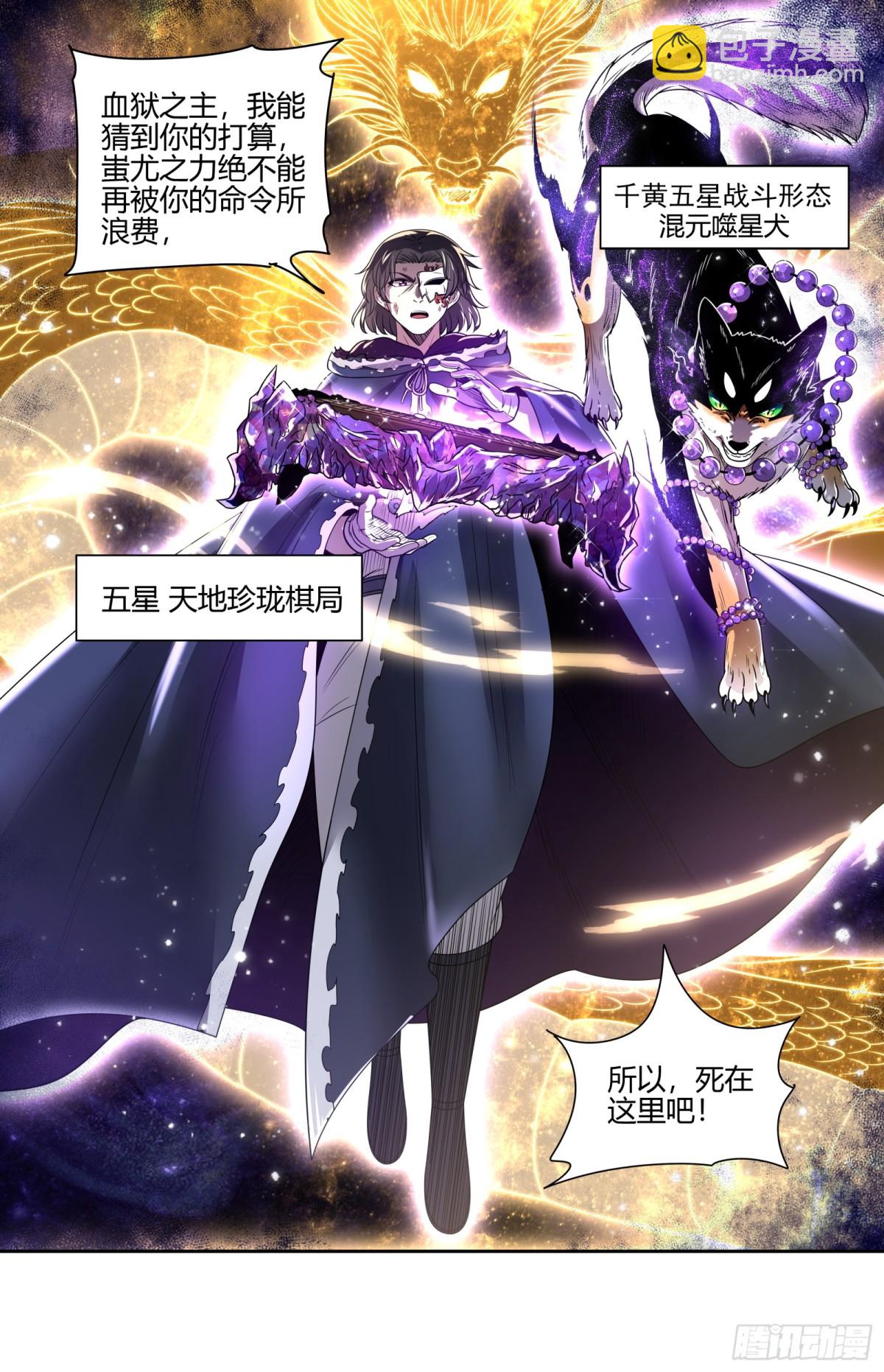 31真灵 直面蚩尤7