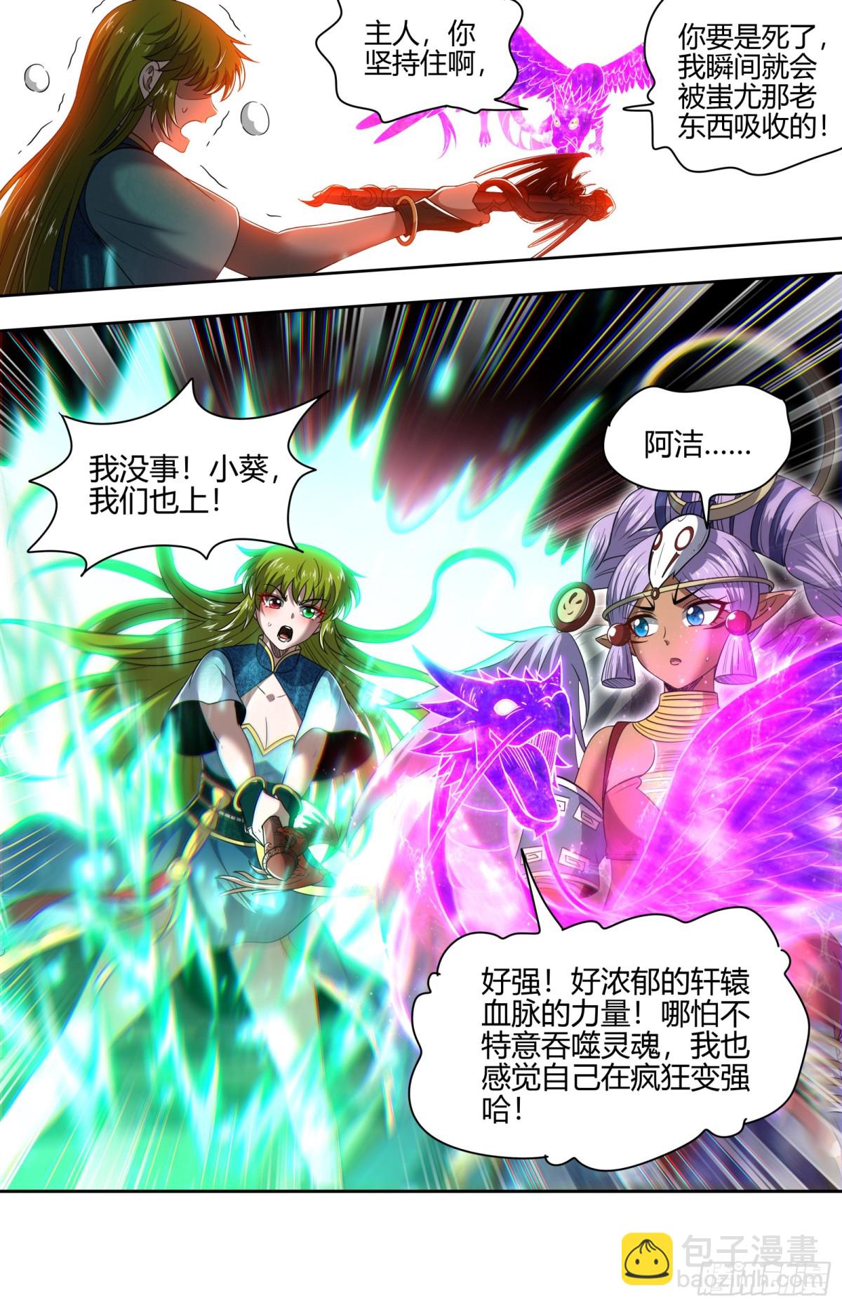 31真灵 直面蚩尤9