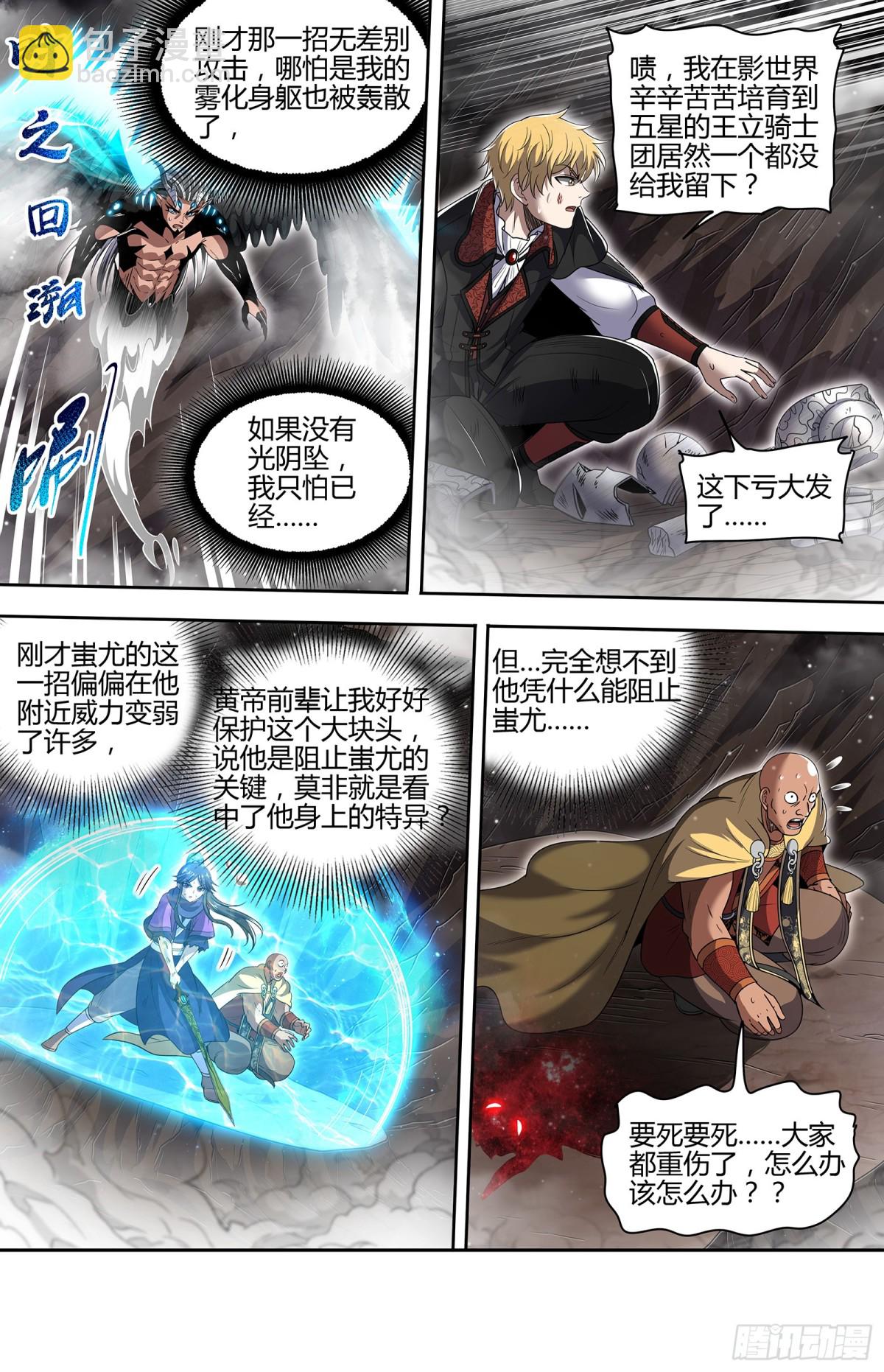 31真灵  蚩尤之威10