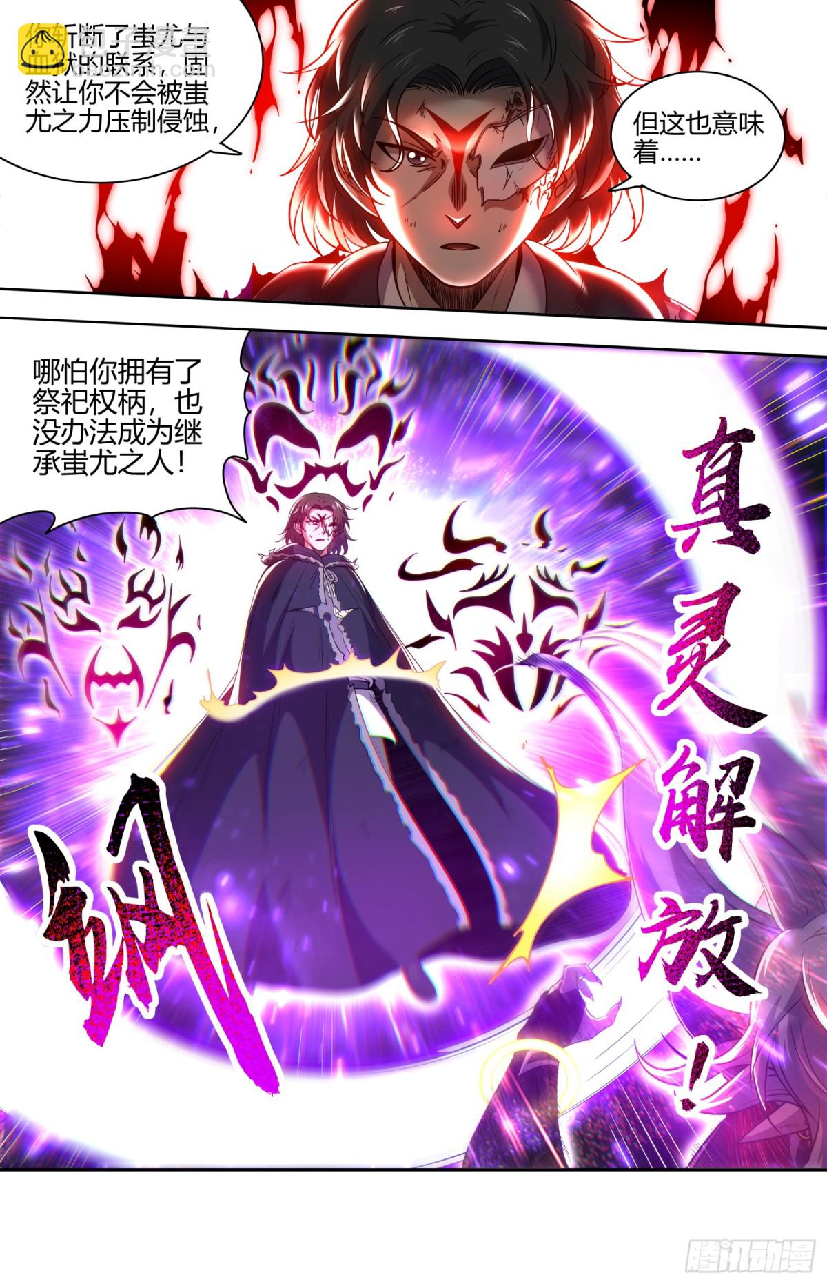 31真灵  一掌遮天12