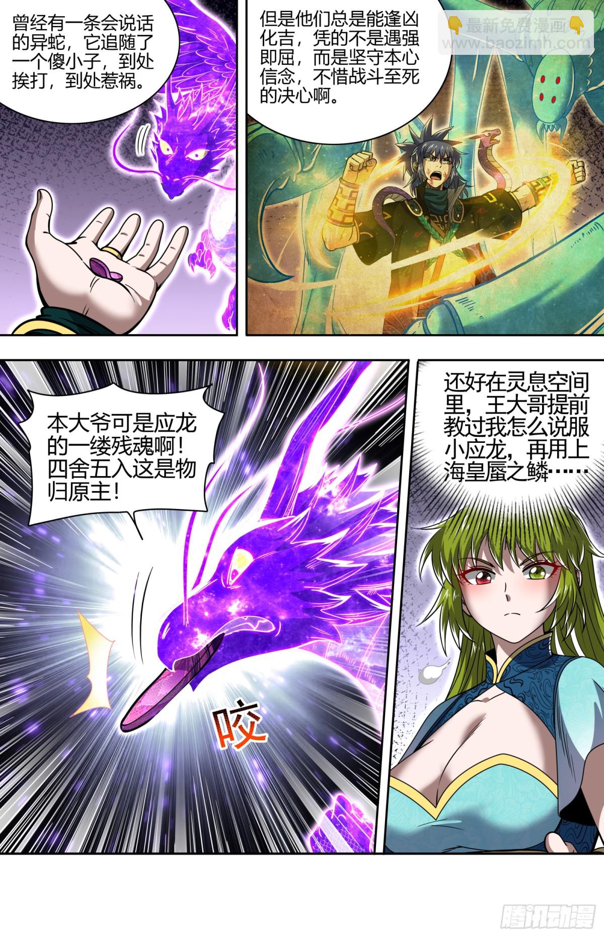 31真灵 心相之面.以一敌七12
