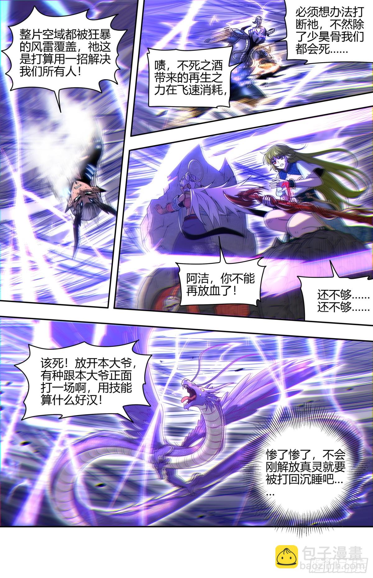 31真灵  激斗8