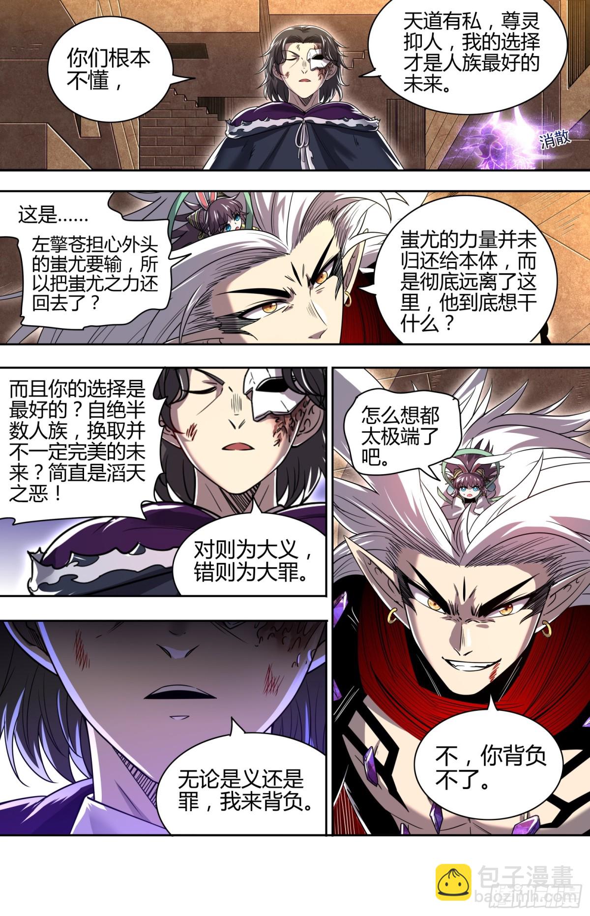 31真灵  大义还是大罪6