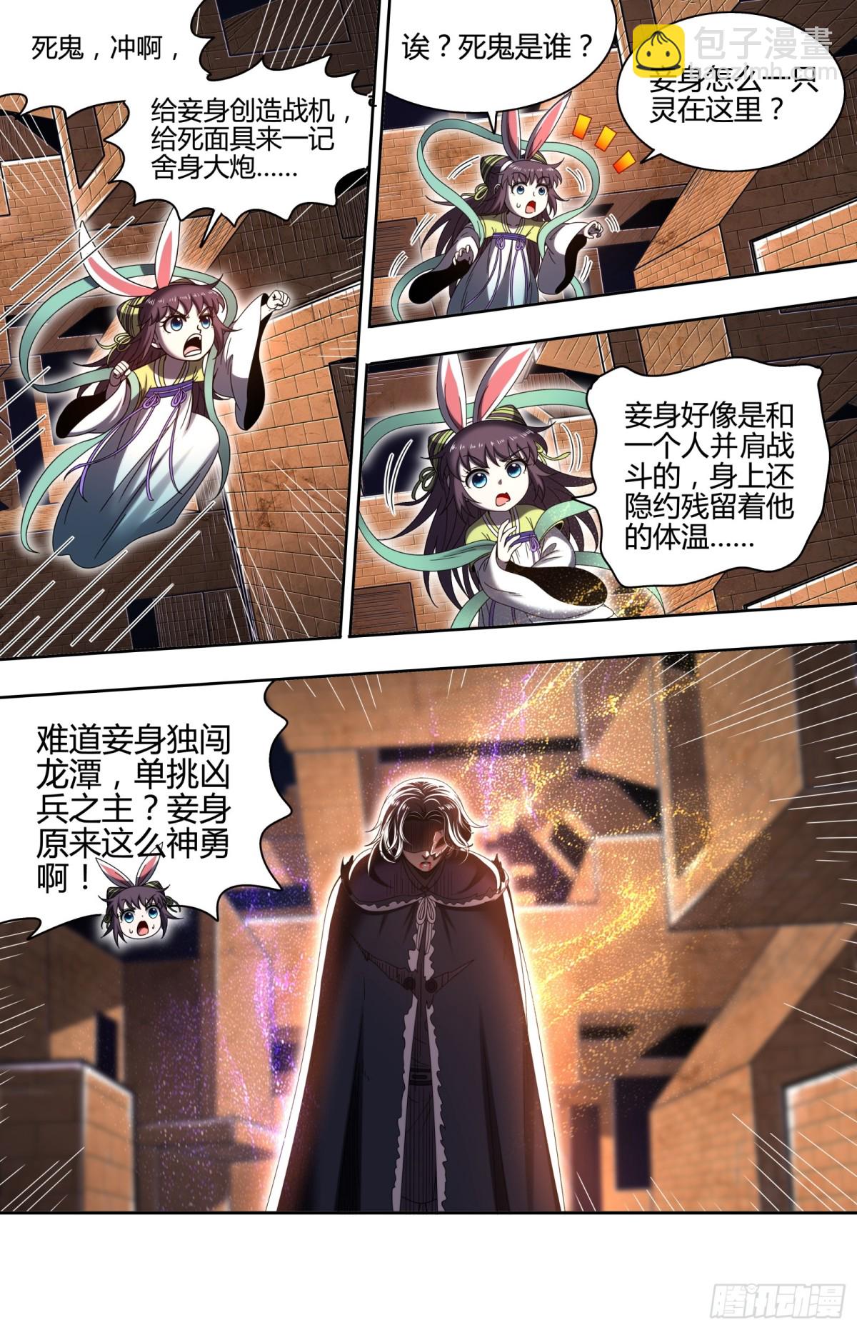 31真灵  约定的一剑13