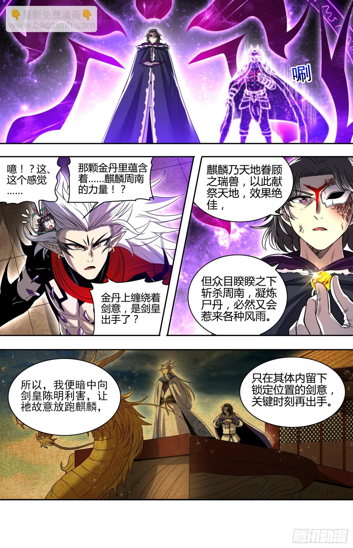 31真灵  约定的一剑9