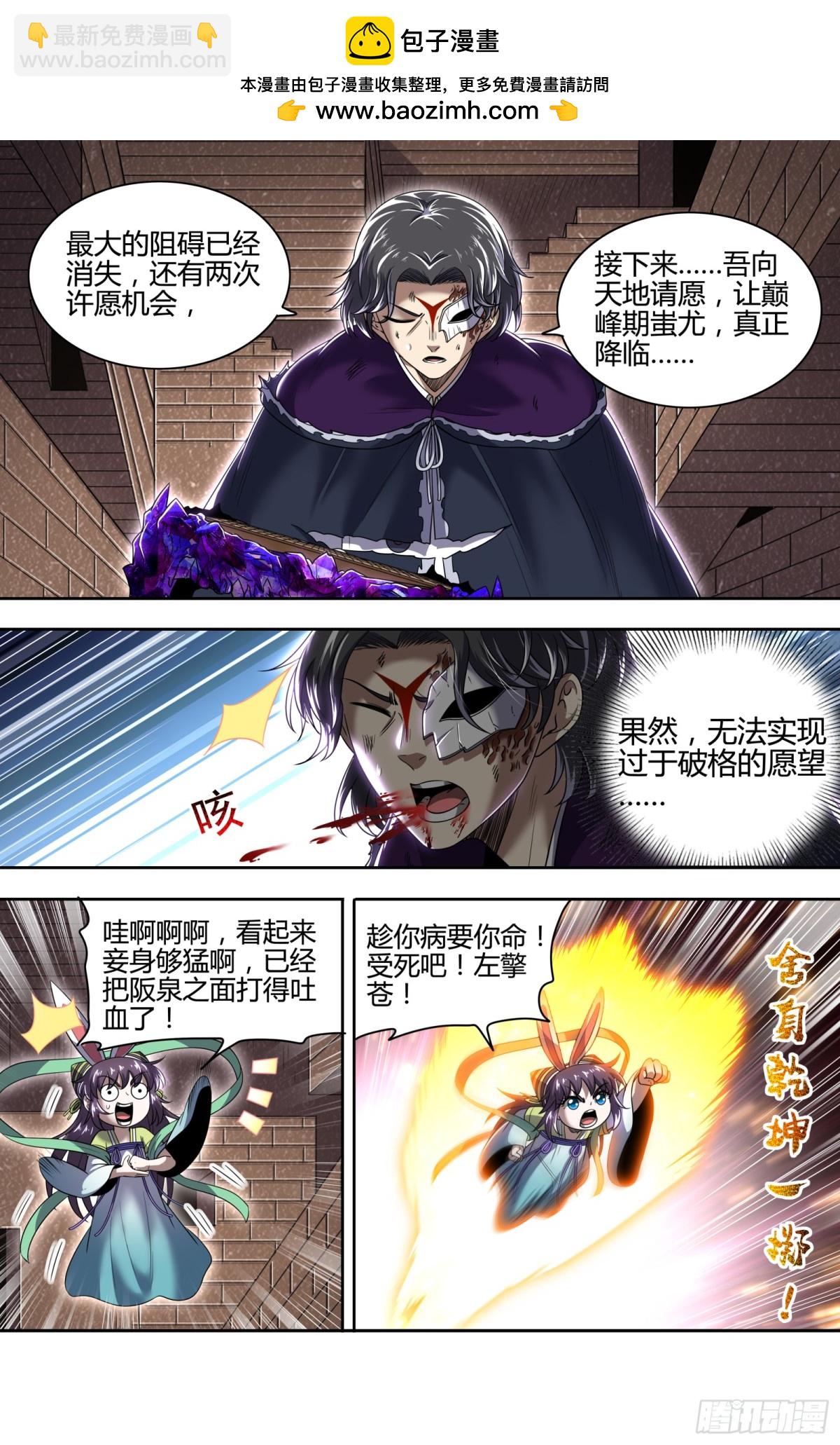 31真灵 放逐1