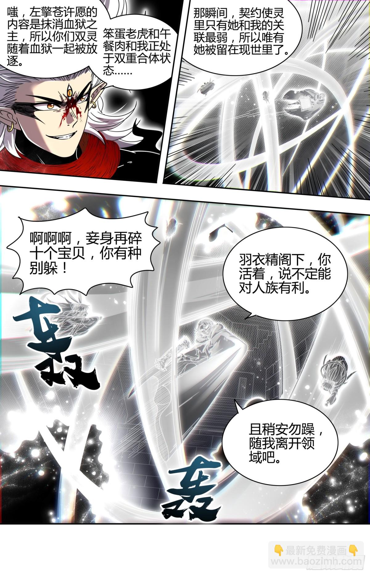 31真灵 放逐3