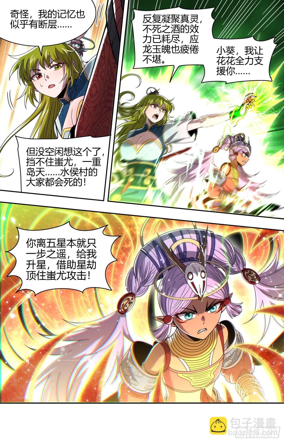 31真灵 放逐8