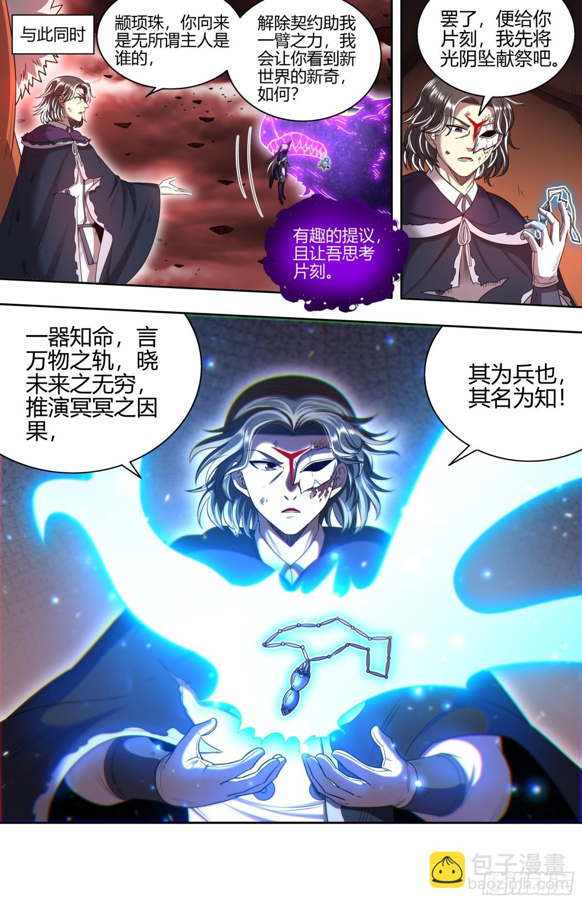 31真灵 你我因果纠缠6