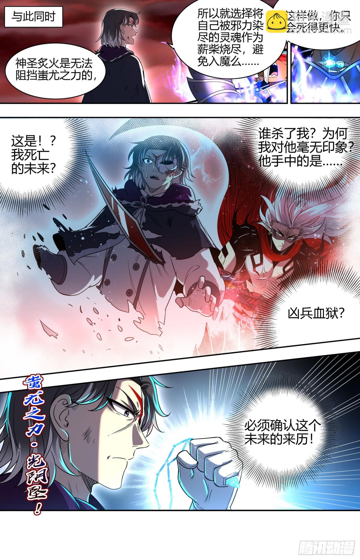 31真灵 出乎意料的助力10