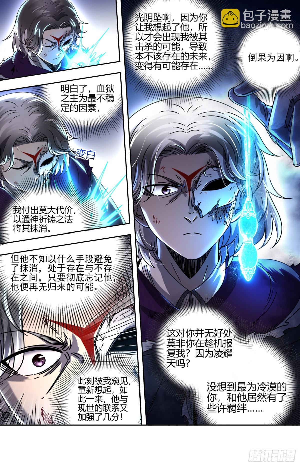 31真灵 出乎意料的助力11