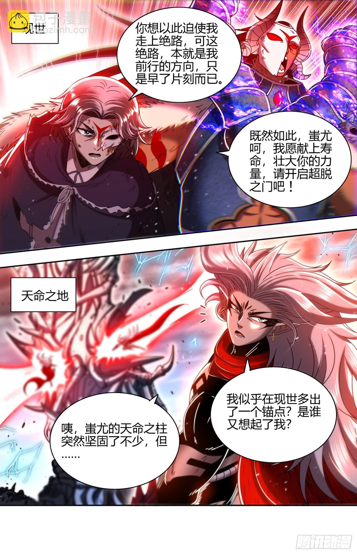 31真灵 出乎意料的助力12