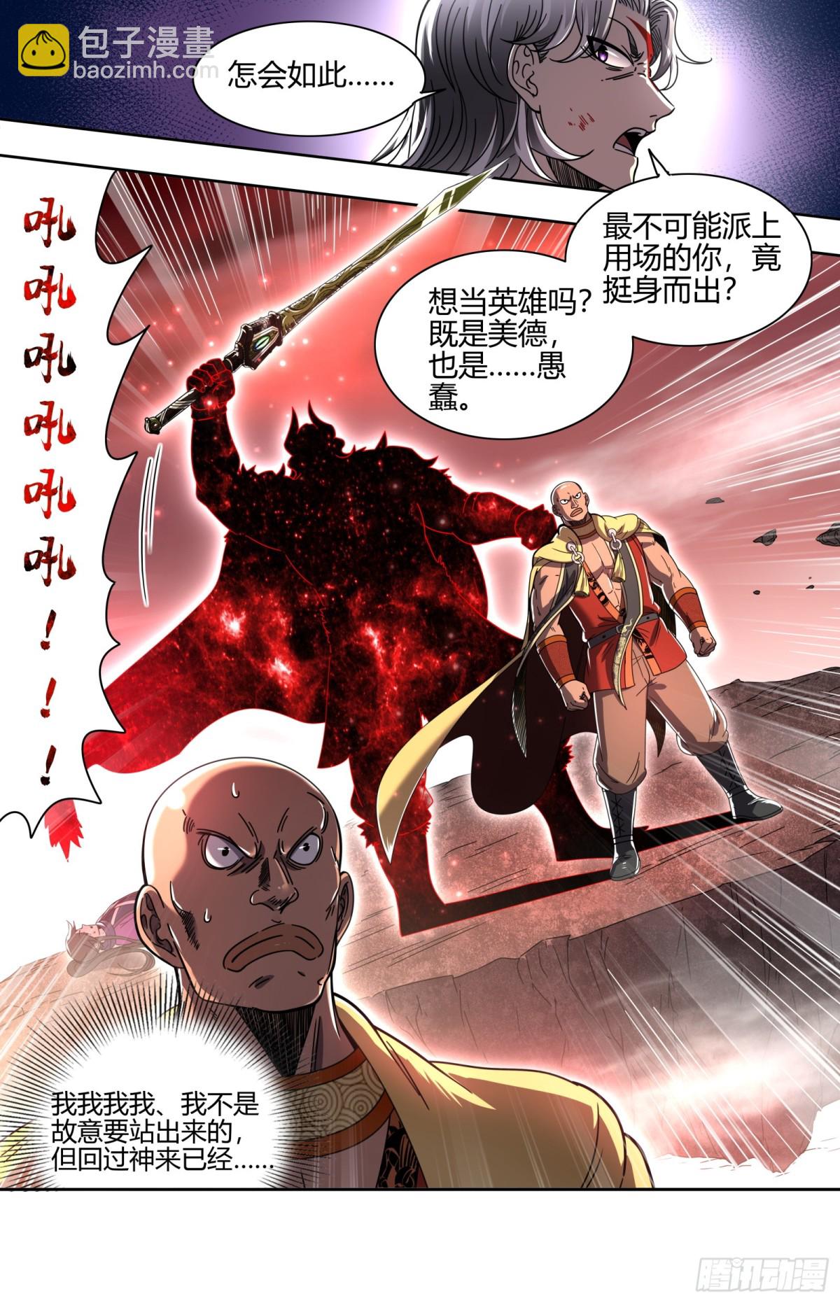 31真灵 挺身而出11