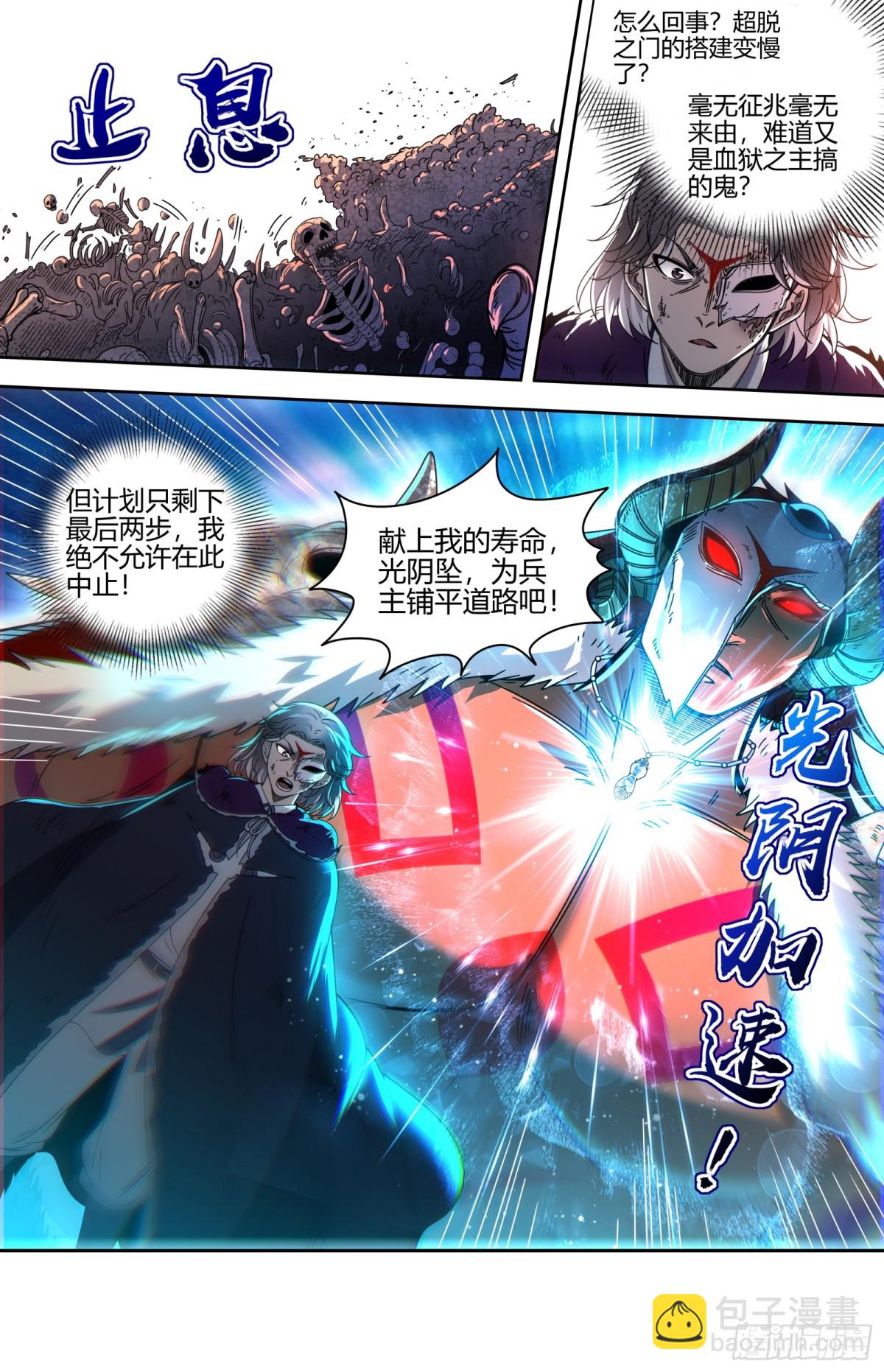 31真灵 超脱之门9
