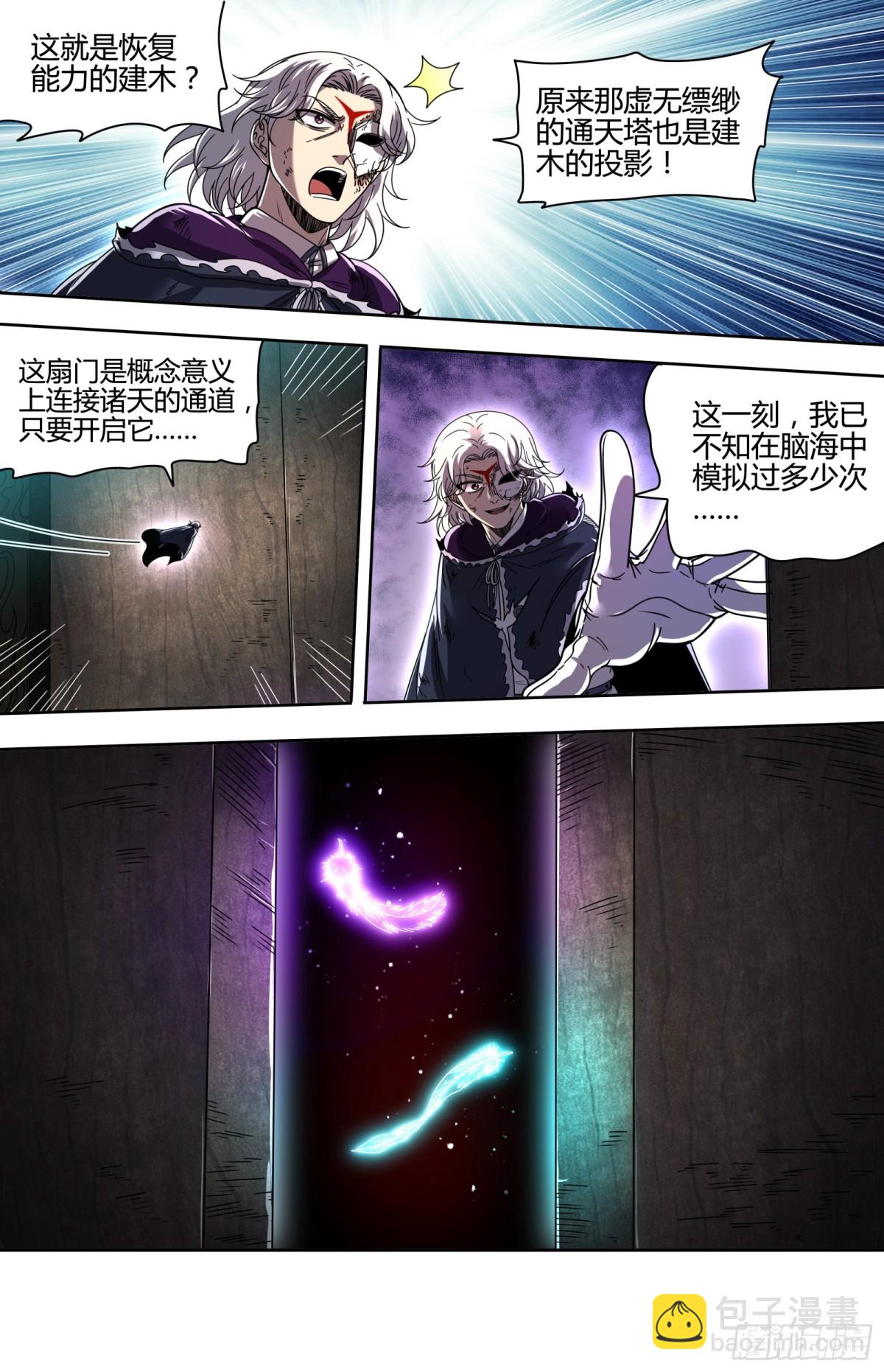 31真灵  通天塔现世12